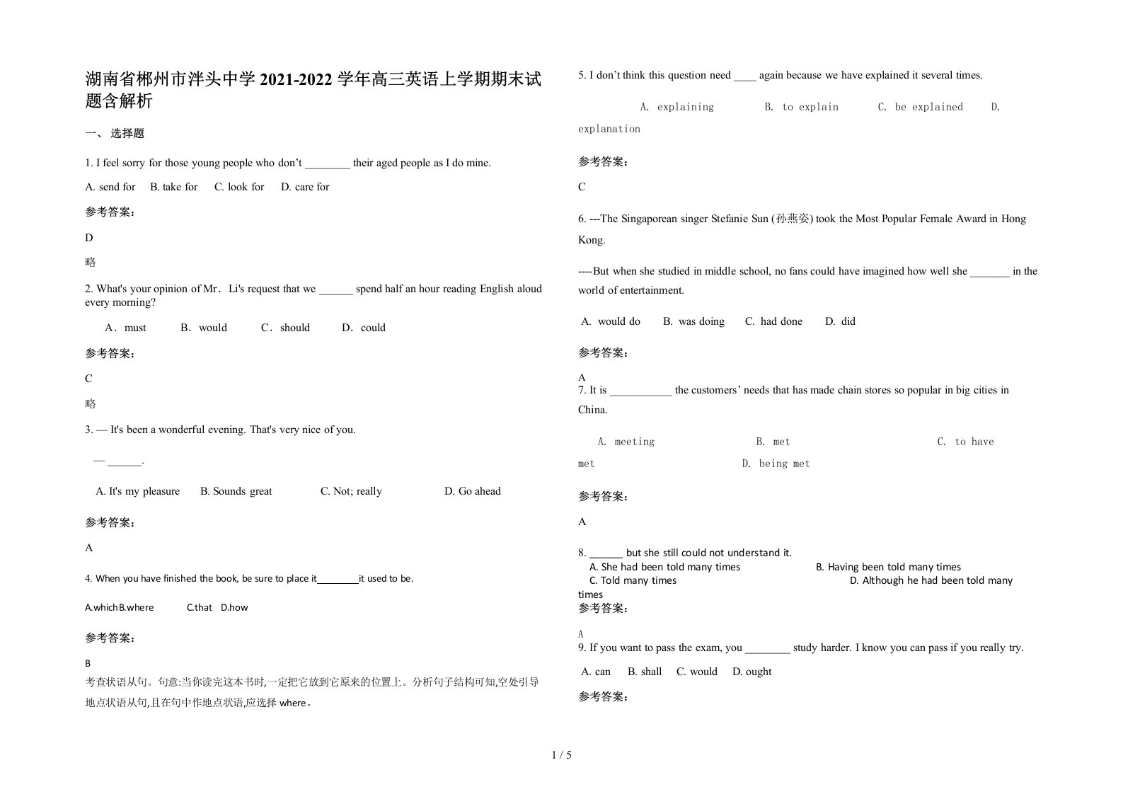 湖南省郴州市泮头中学2021-2022学年高三英语上学期期末试题含解析