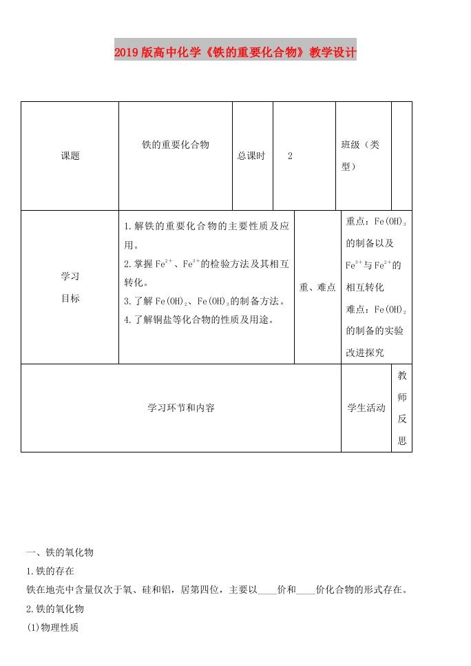 2019版高中化学《铁的重要化合物》教学设计