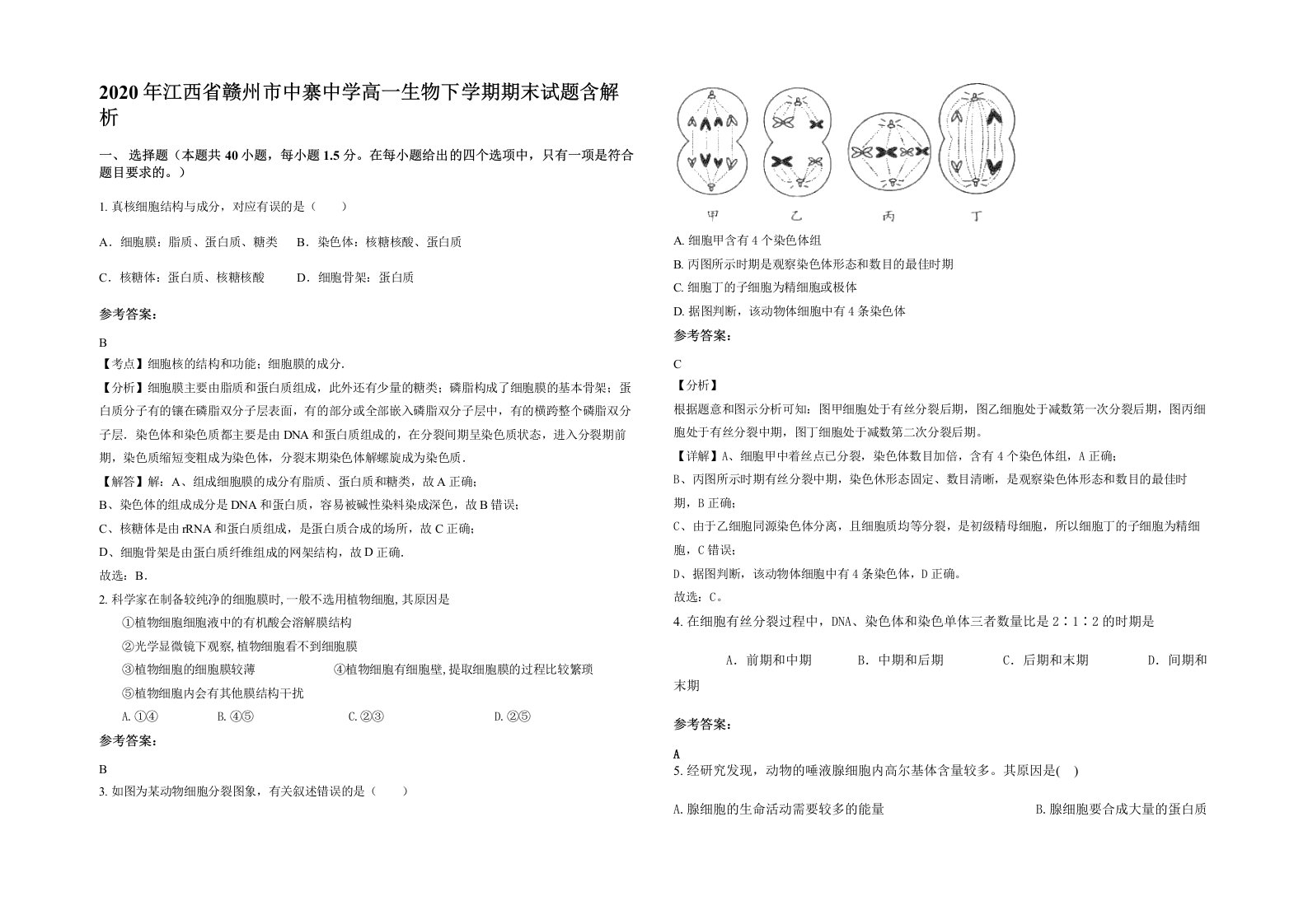 2020年江西省赣州市中寨中学高一生物下学期期末试题含解析