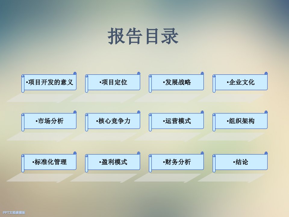 家家菜园新型标准化菜市场项目商业计划书课件