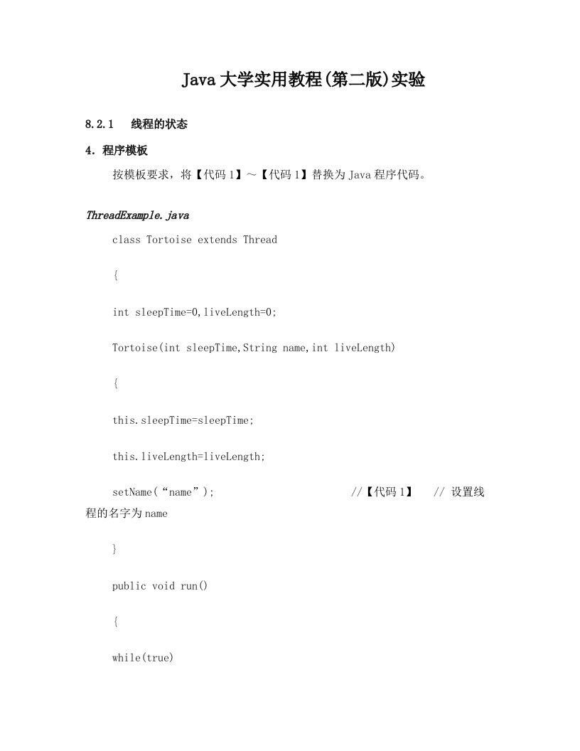 Java大学实用教程(第二版)实验