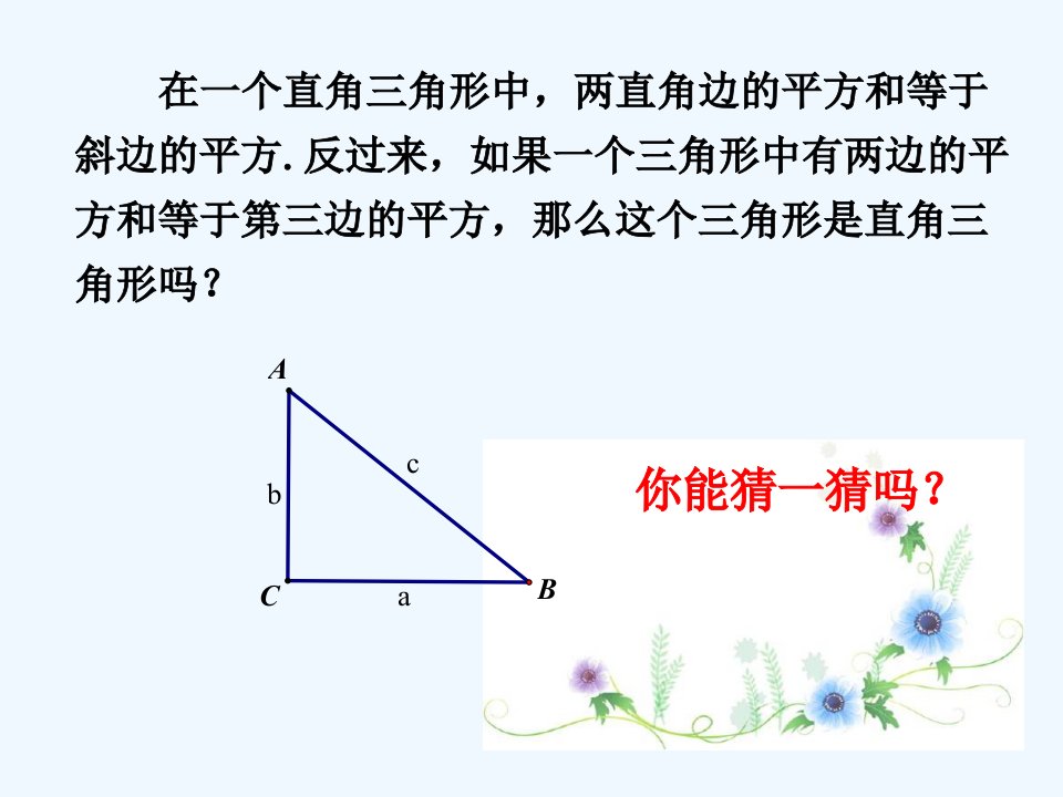 直角三角形的判定课件