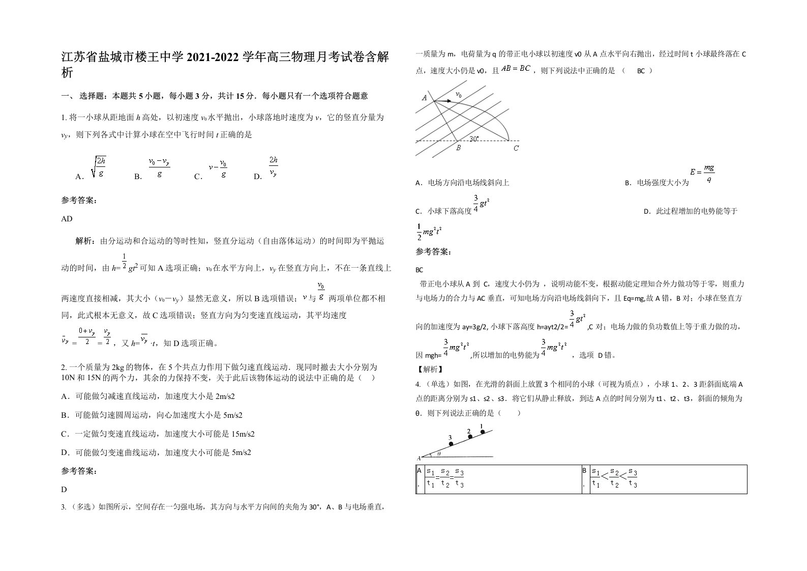 江苏省盐城市楼王中学2021-2022学年高三物理月考试卷含解析