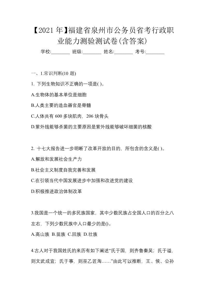 2021年福建省泉州市公务员省考行政职业能力测验测试卷含答案