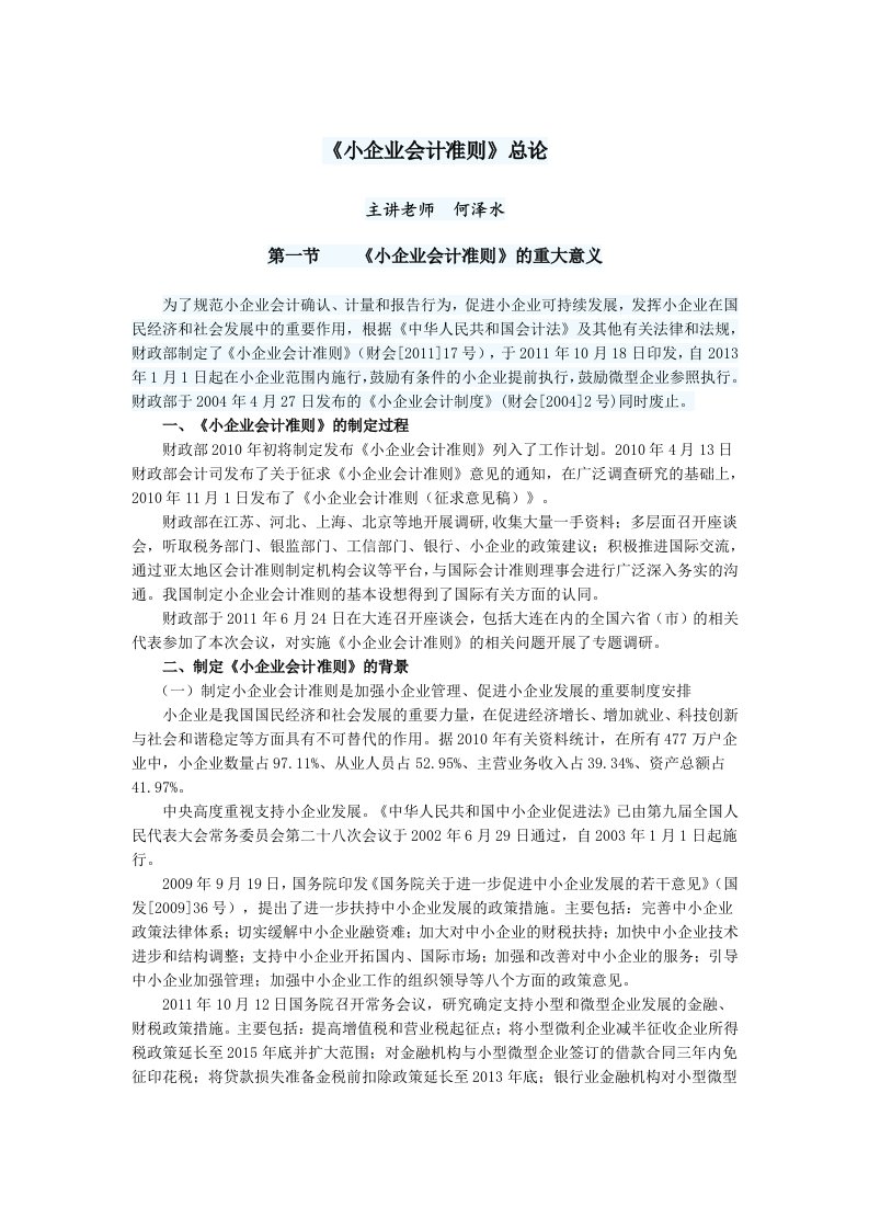 小企业会计准则