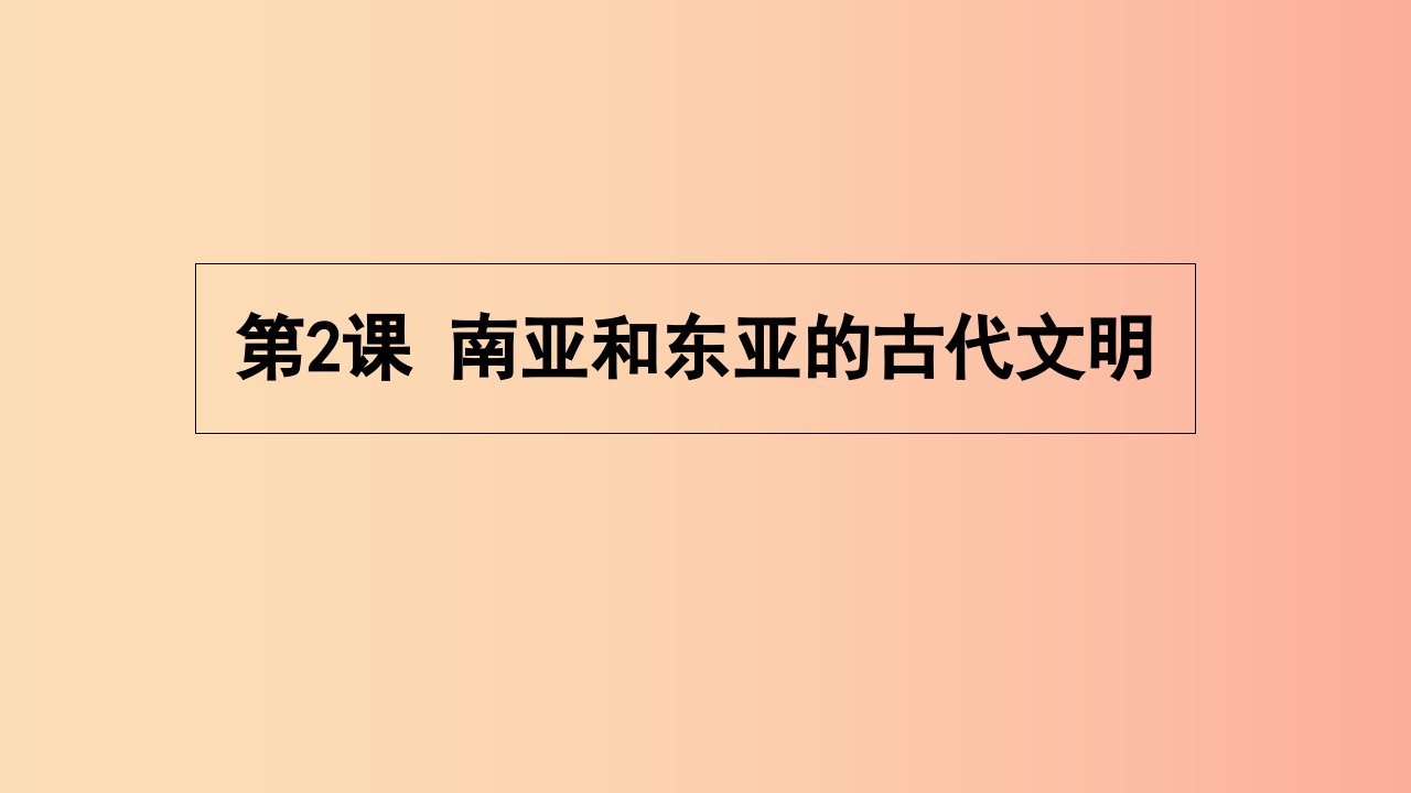 九年级历史上册