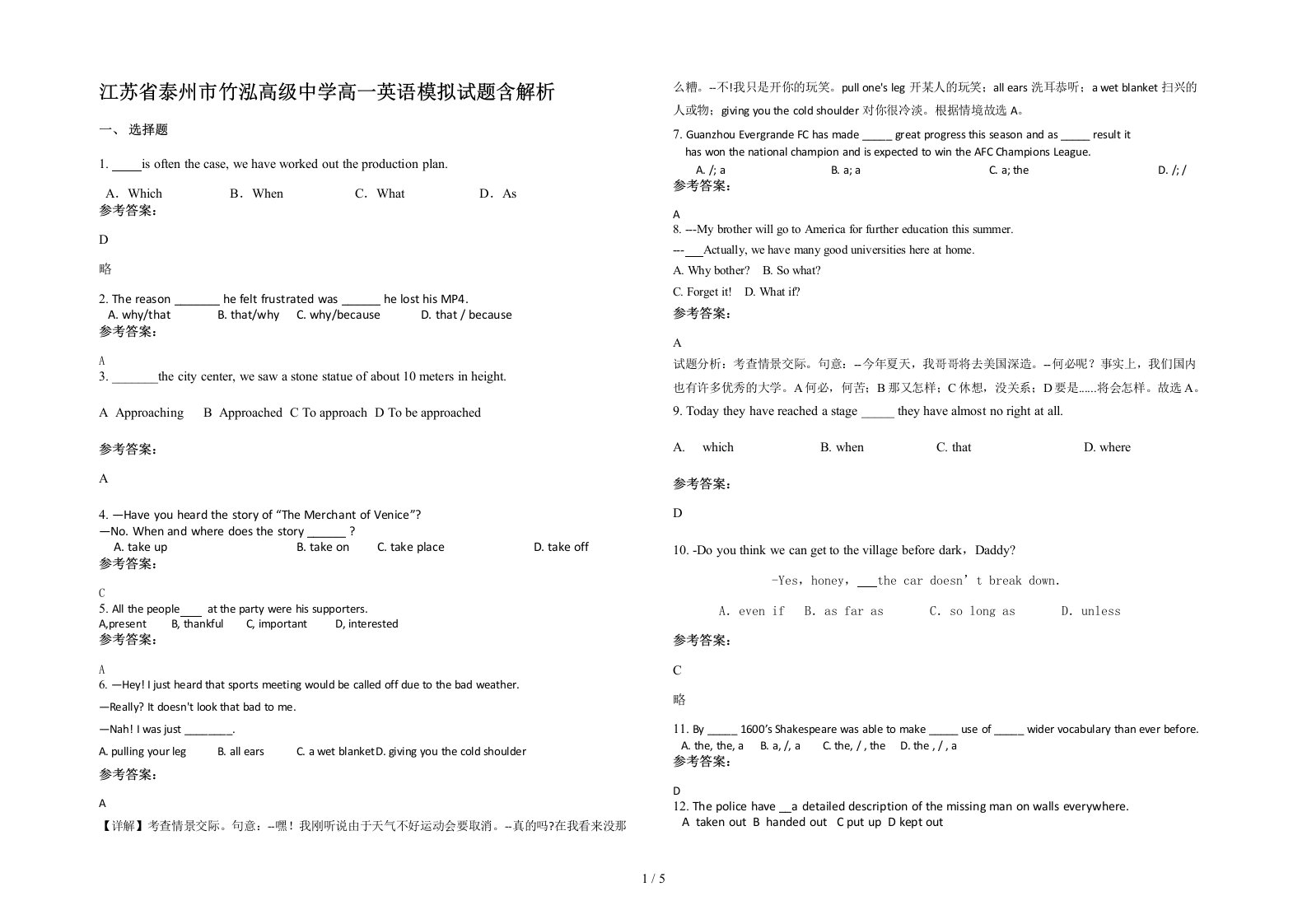 江苏省泰州市竹泓高级中学高一英语模拟试题含解析