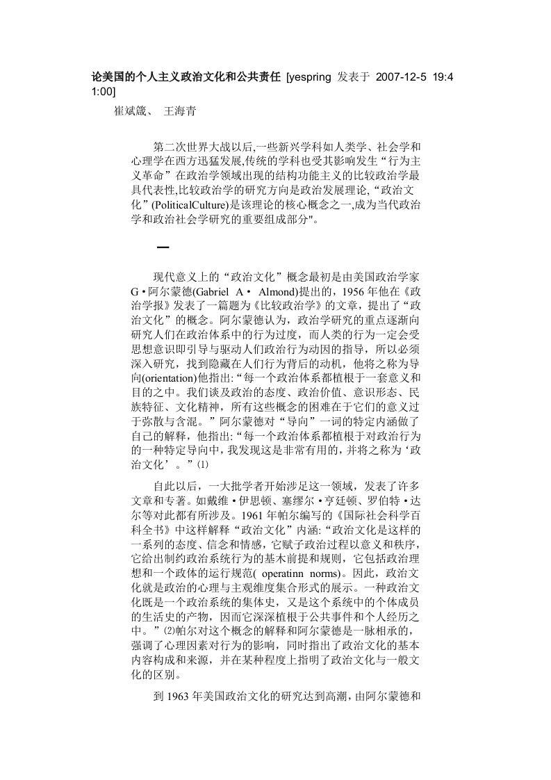 论美国的个人主义政治文化和公共责任