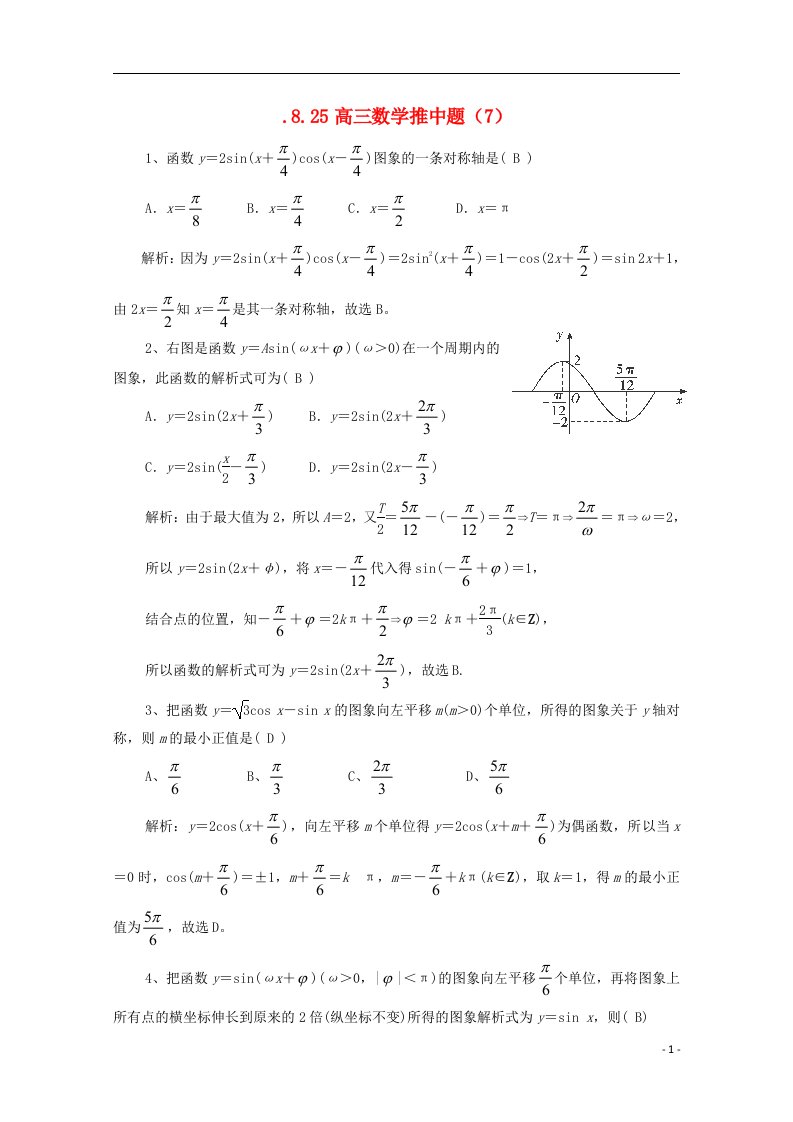 陕西省渭南市澄城县寺前中学高三数学推中试题（7）