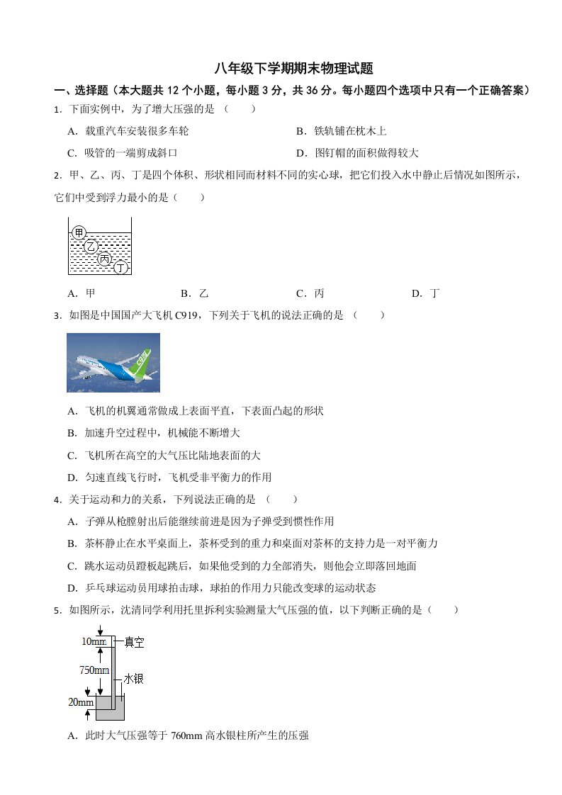 黑龙江省大庆市2024年八年级下学期期末物理试题附答案