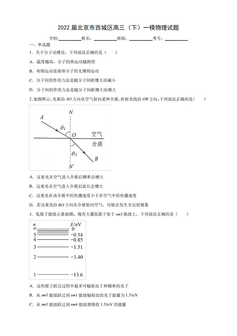 北京市西城区高三(下)一模物理试卷及答案