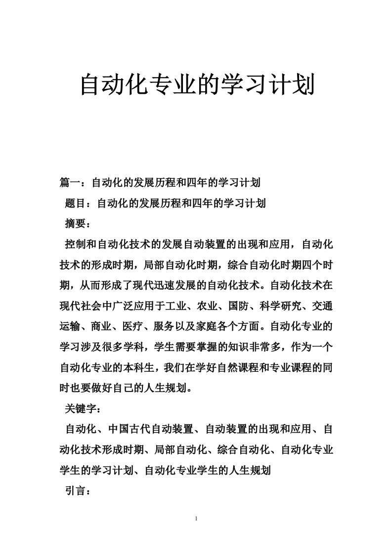 自动化专业的学习计划