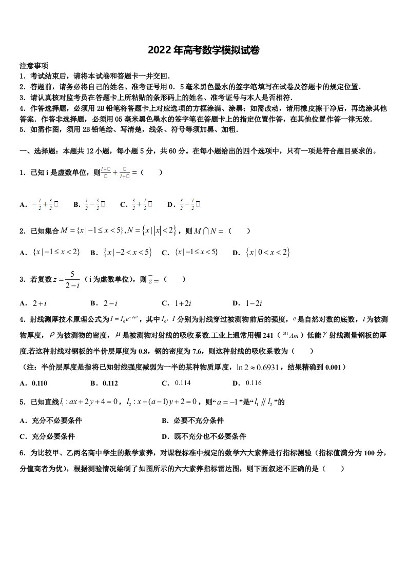 2022届湖北省宜昌市长阳县第一高级中学高三第一次模拟考试数学试卷含解析