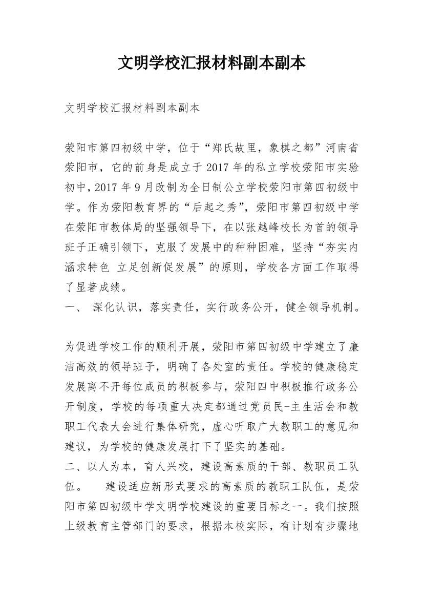 文明学校汇报材料副本副本