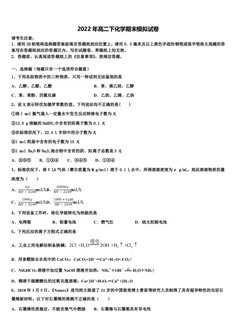 2021-2022学年湖南省长沙市明德中学化学高二下期末调研试题含解析