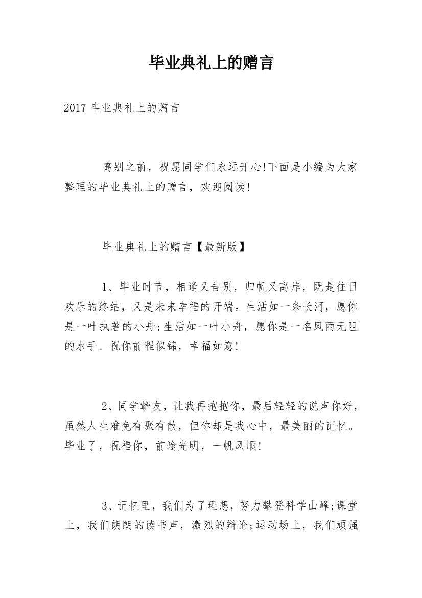 毕业典礼上的赠言_1