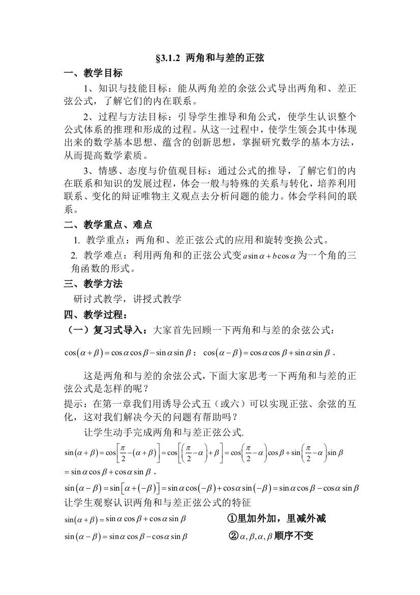 （中小学教案）§3.1.2