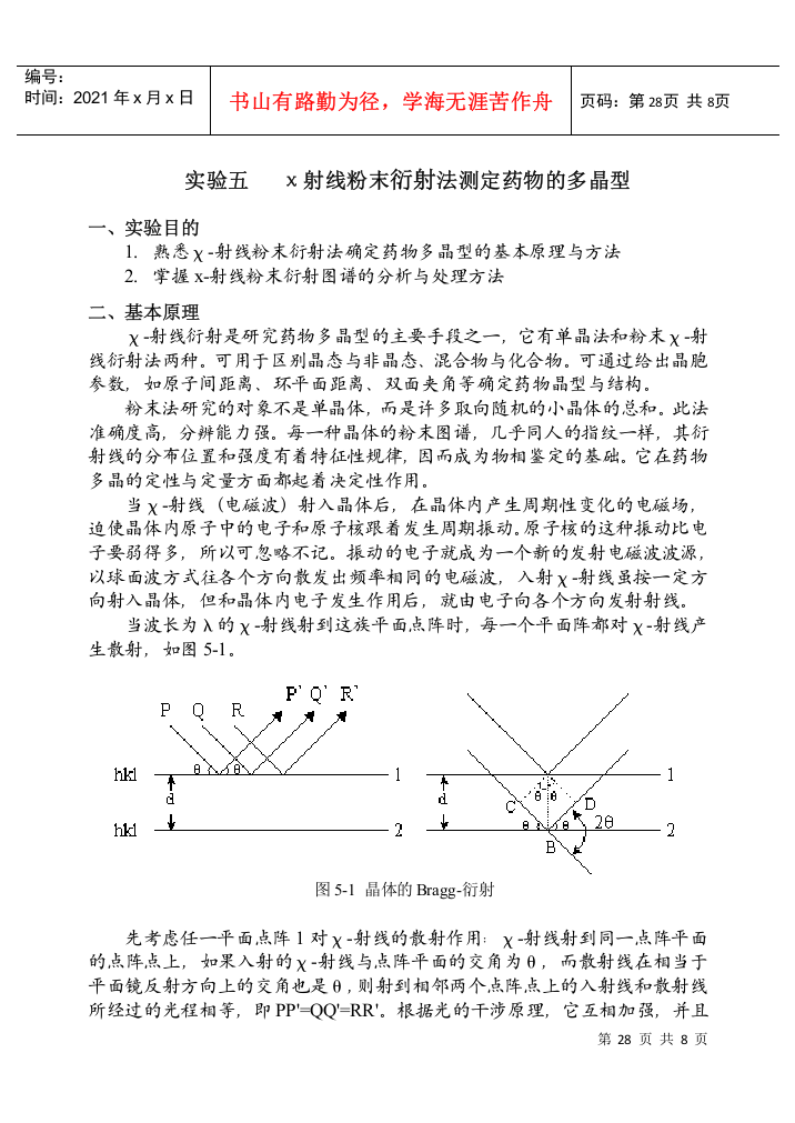 实验五χ射线粉末法测定药物的多晶型