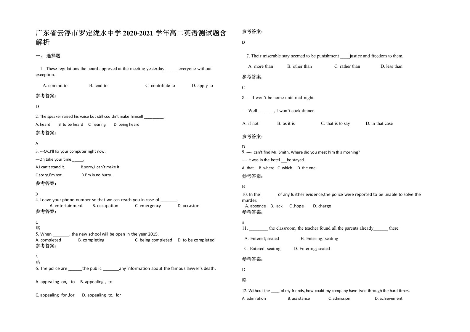 广东省云浮市罗定泷水中学2020-2021学年高二英语测试题含解析