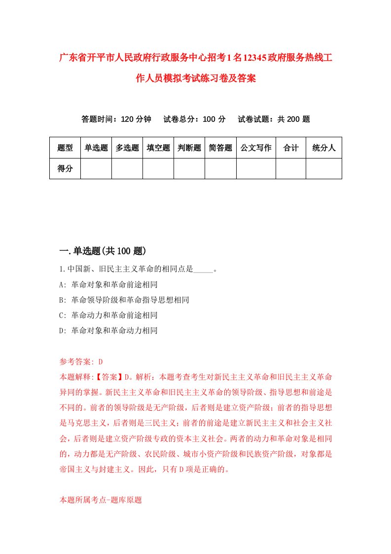 广东省开平市人民政府行政服务中心招考1名12345政府服务热线工作人员模拟考试练习卷及答案第6版