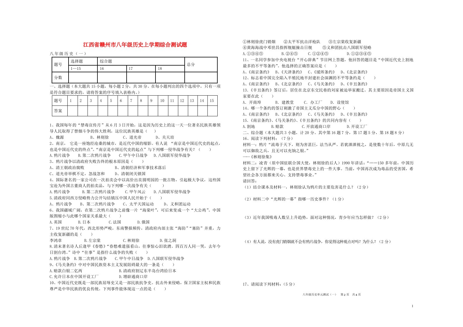 江西省赣州市八级历史上学期综合测试题