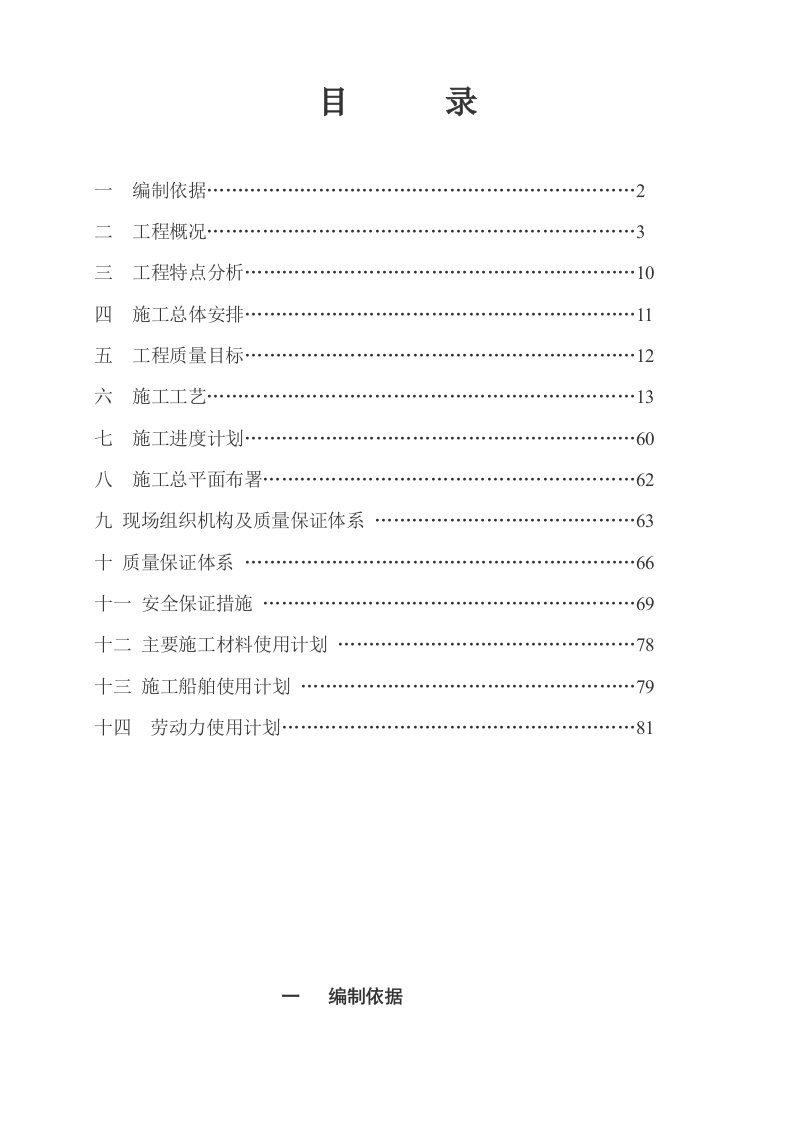 煤炭中转码头工程施工组织设计概述