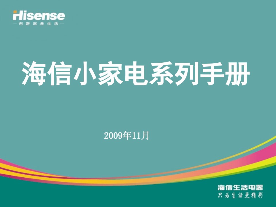 海信小家电产品介绍