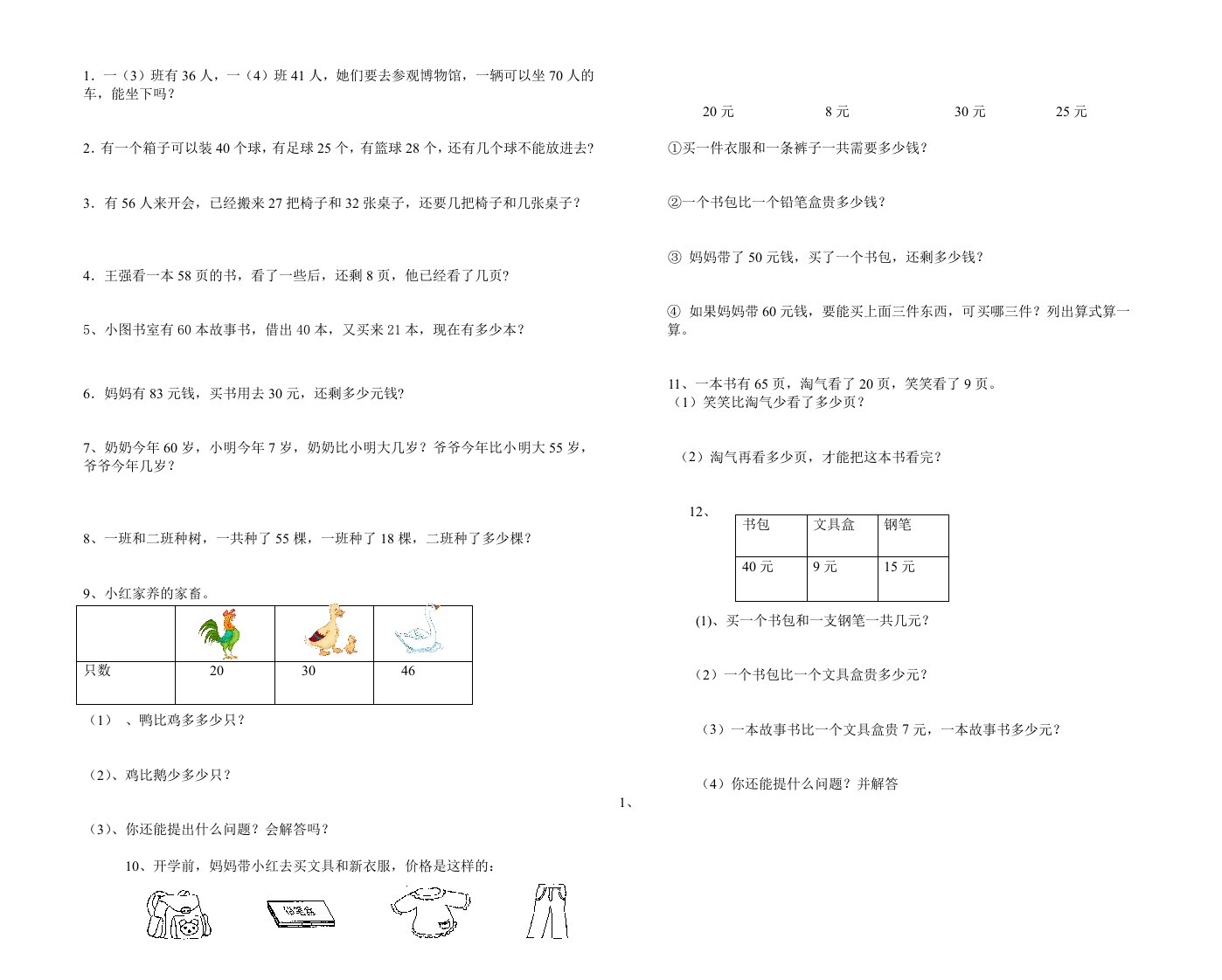 小学一年级下册数学解决问题练习题