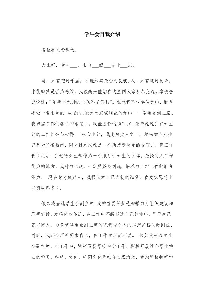 学生会自我介绍