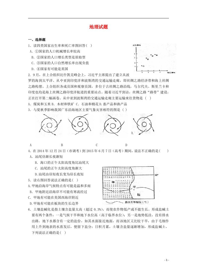 广东省汕尾市高三地理调研考试试题