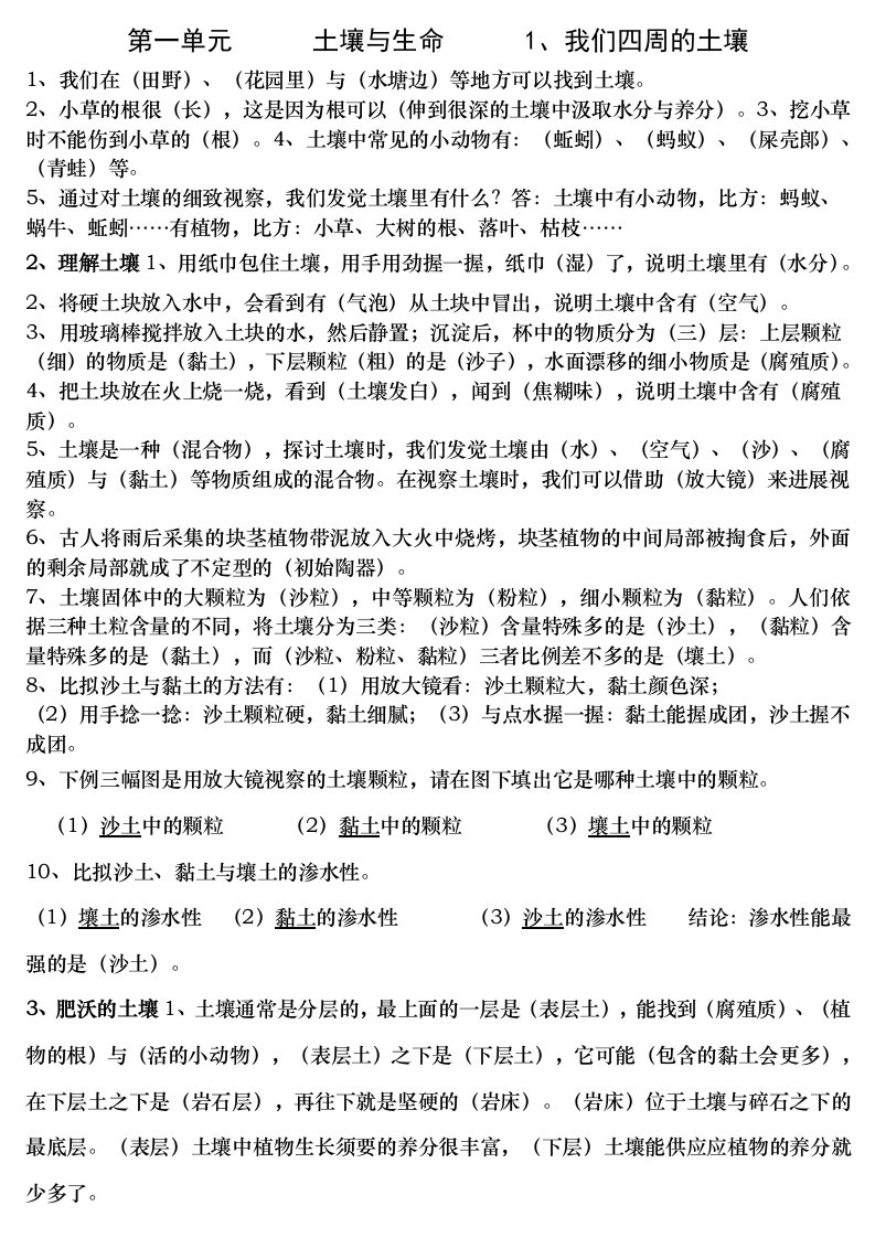 苏教版小学三年级科学下册重点复习资料3