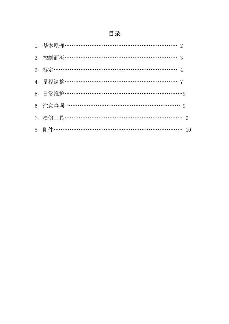 氧分析仪表培训手册