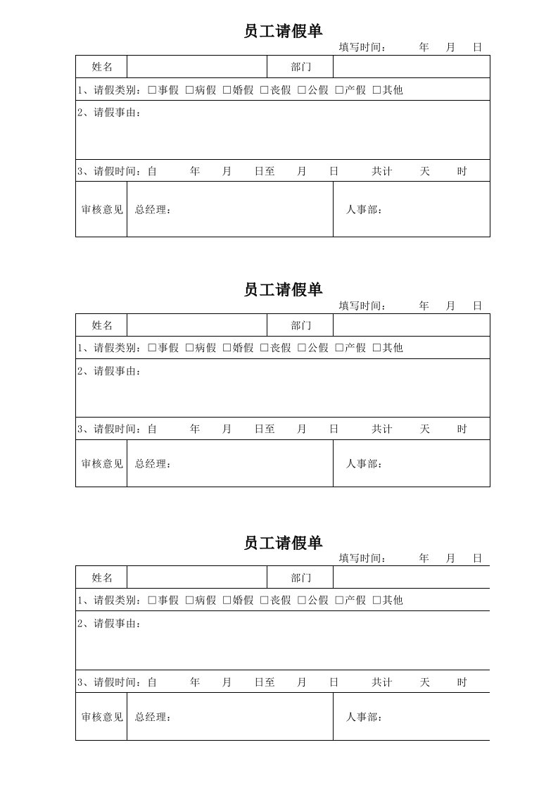 公司员工请假条(最新版本)