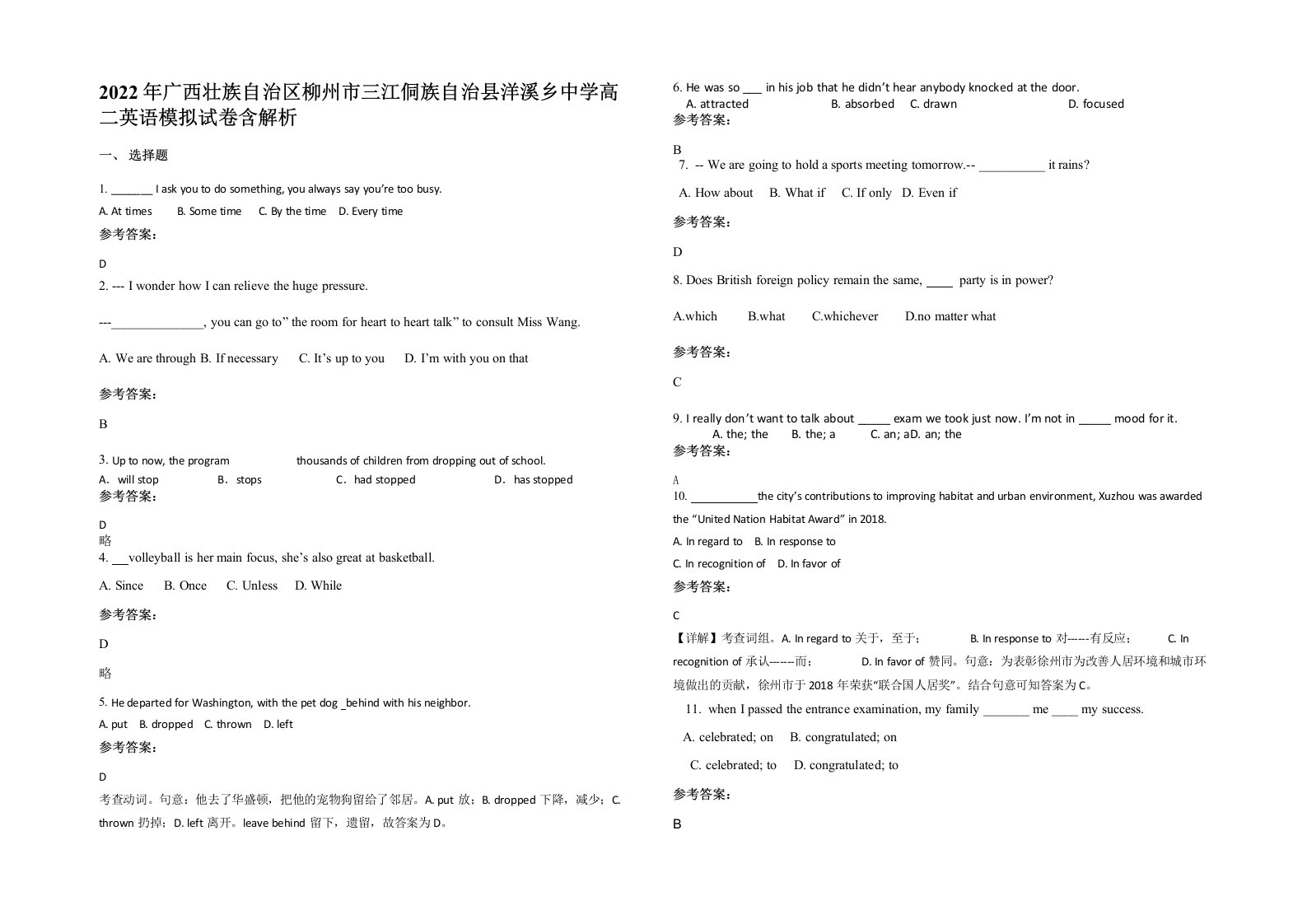 2022年广西壮族自治区柳州市三江侗族自治县洋溪乡中学高二英语模拟试卷含解析