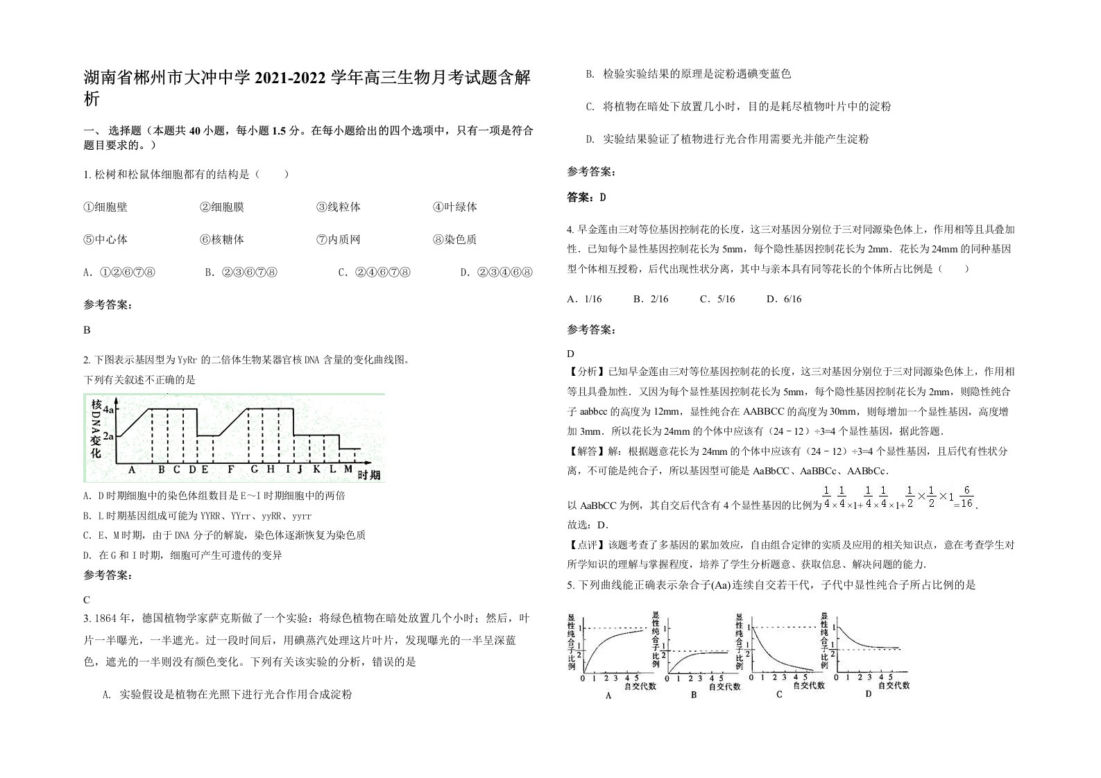 湖南省郴州市大冲中学2021-2022学年高三生物月考试题含解析