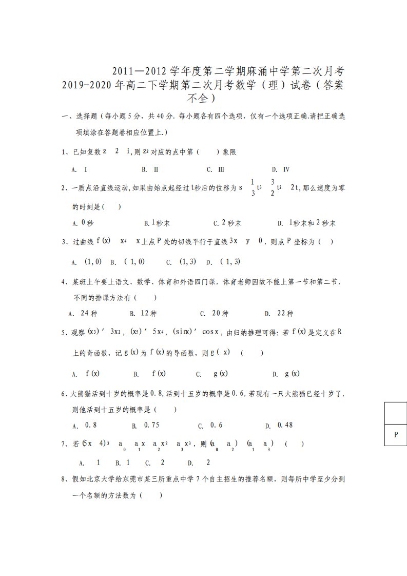 高二下学期第二次月考数学理试卷答案不全