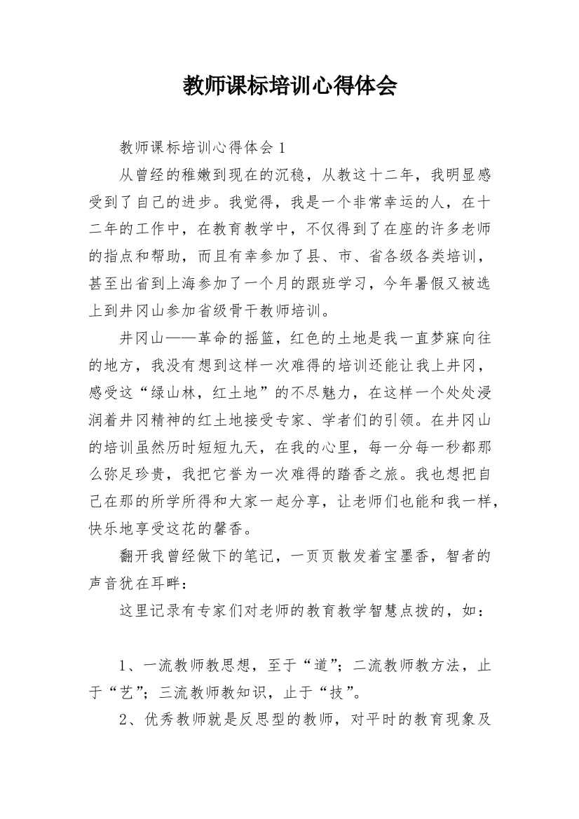 教师课标培训心得体会