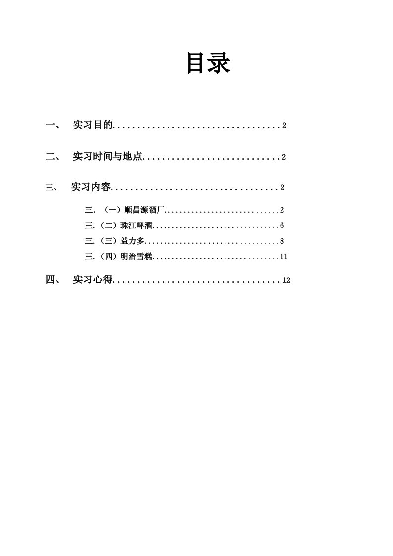 酒厂认识实习报告