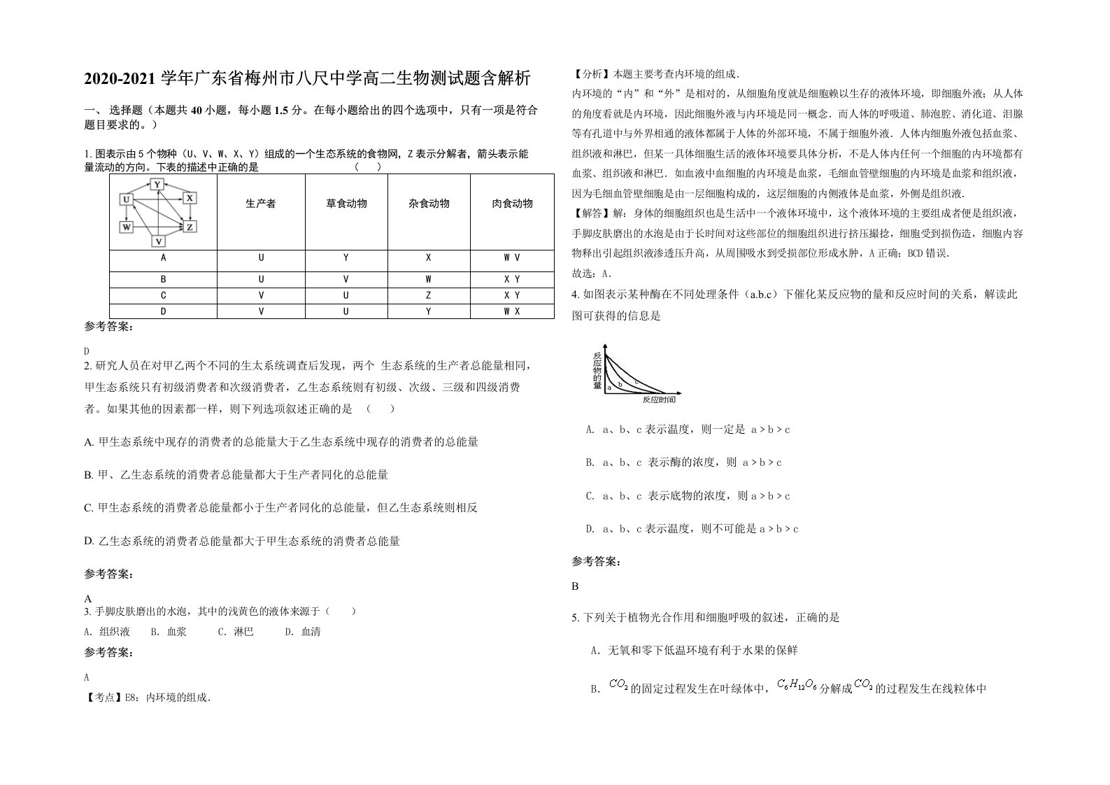 2020-2021学年广东省梅州市八尺中学高二生物测试题含解析