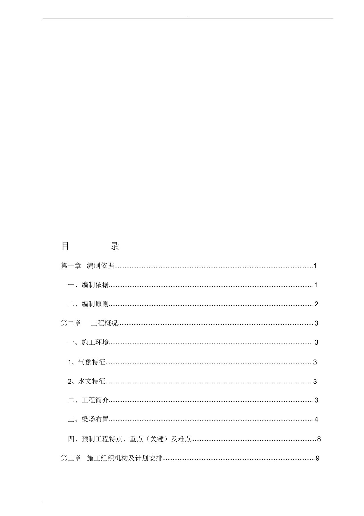 13mT梁预制施工方案