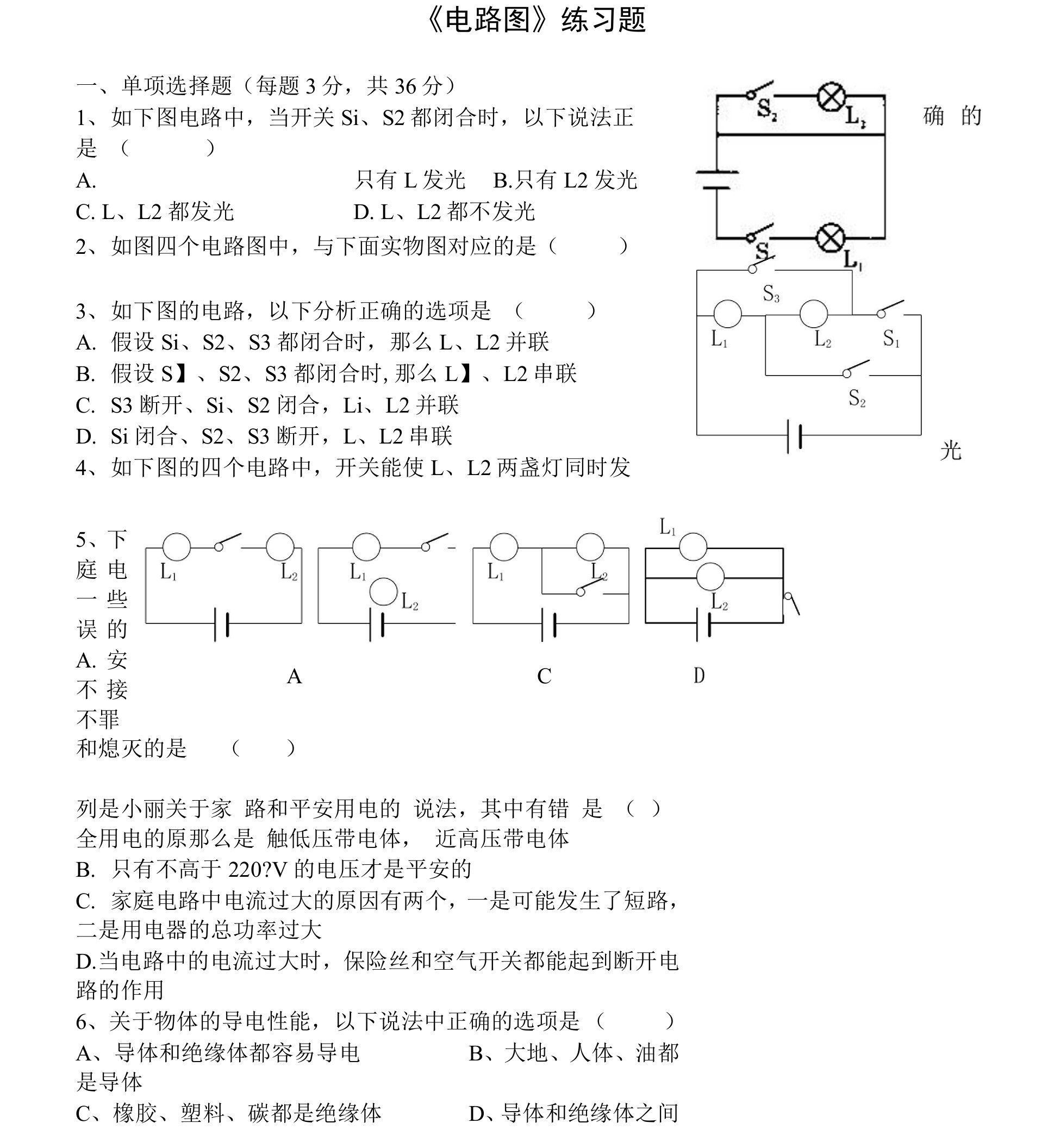 初中物理电流和电路练习题及答案