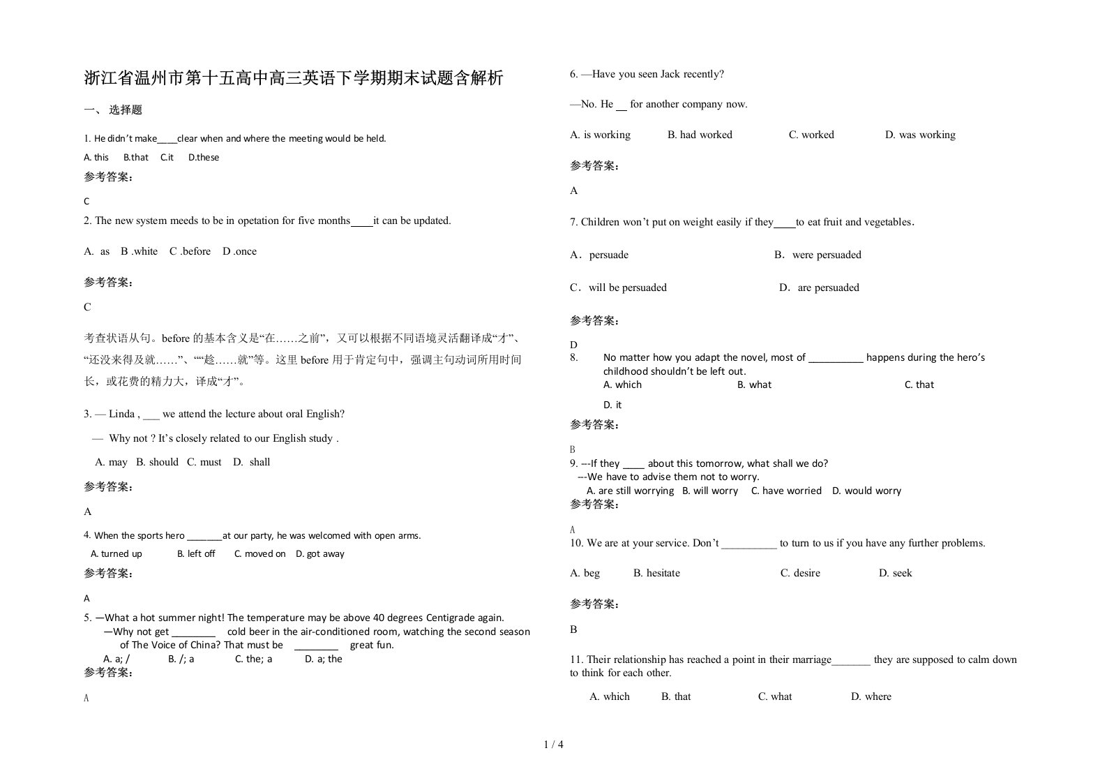 浙江省温州市第十五高中高三英语下学期期末试题含解析