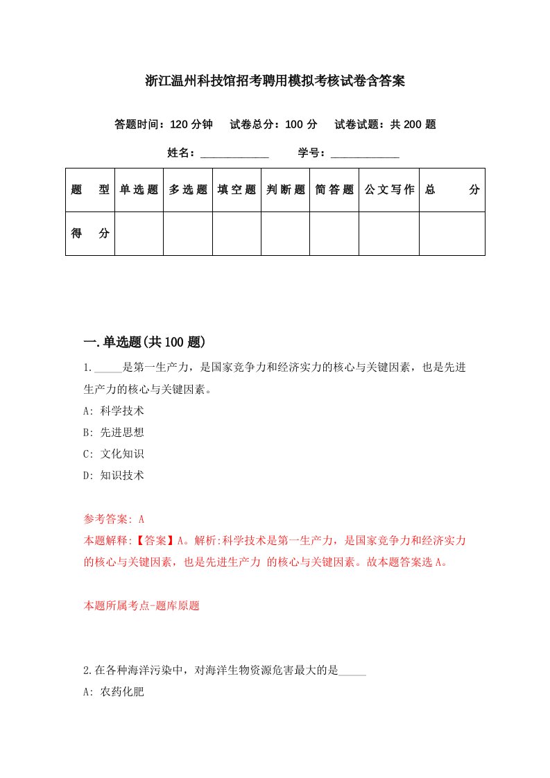 浙江温州科技馆招考聘用模拟考核试卷含答案4