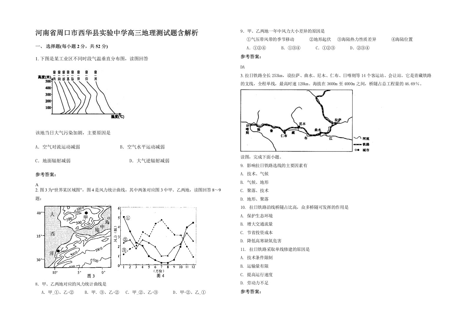 河南省周口市西华县实验中学高三地理测试题含解析