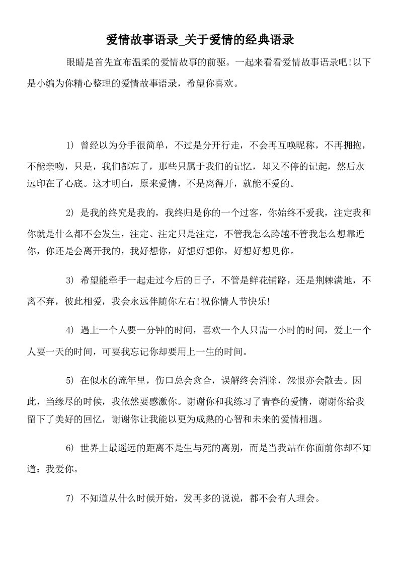 爱情故事语录_关于爱情的经典语录