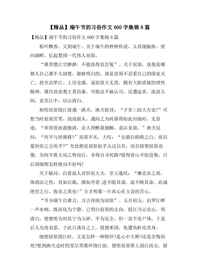 端午节的习俗作文600字集锦8篇