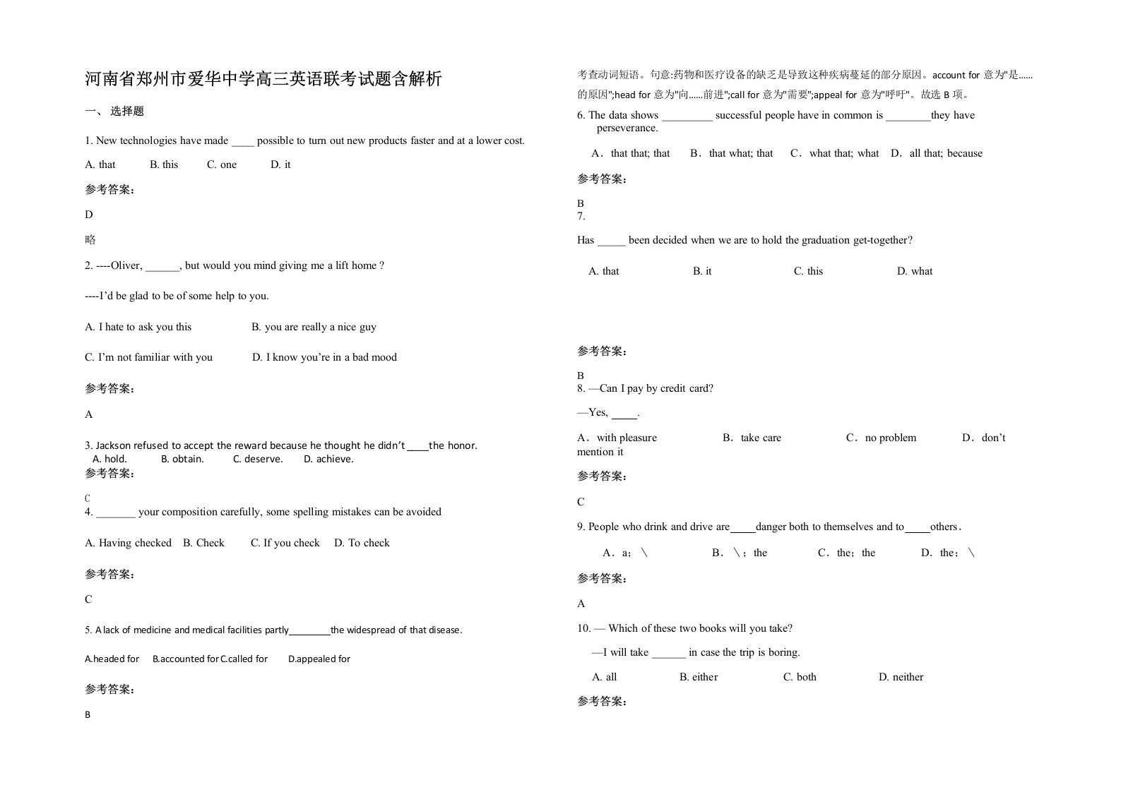 河南省郑州市爱华中学高三英语联考试题含解析