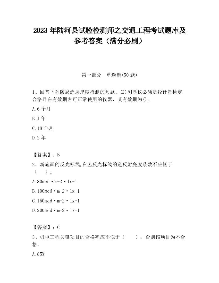 2023年陆河县试验检测师之交通工程考试题库及参考答案（满分必刷）