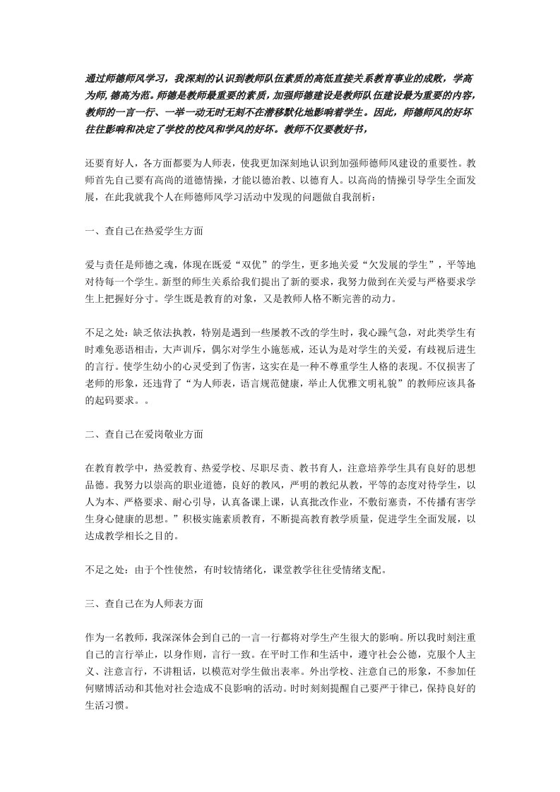 通过师德师风学习.doc