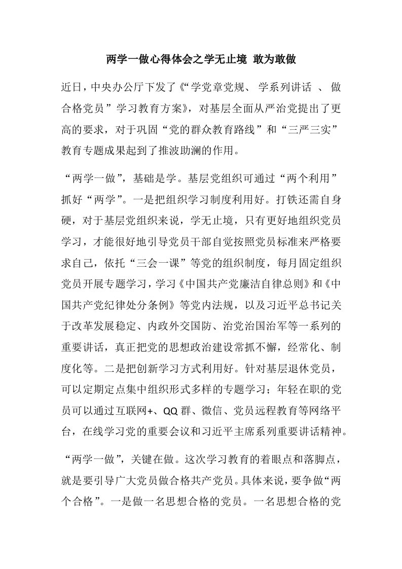 两学一做心得体会之学无止境